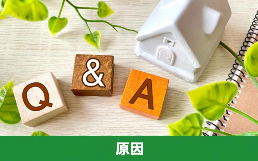 不動産売却が長引く原因｜株式会社ClasiQ（クラシク）