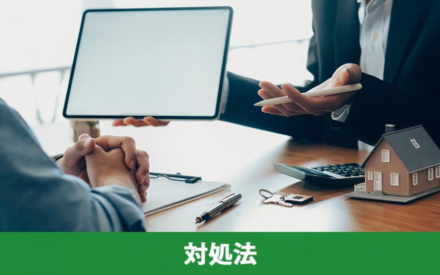 不動産売却が長引くときの対処法｜株式会社ClasiQ（クラシク）