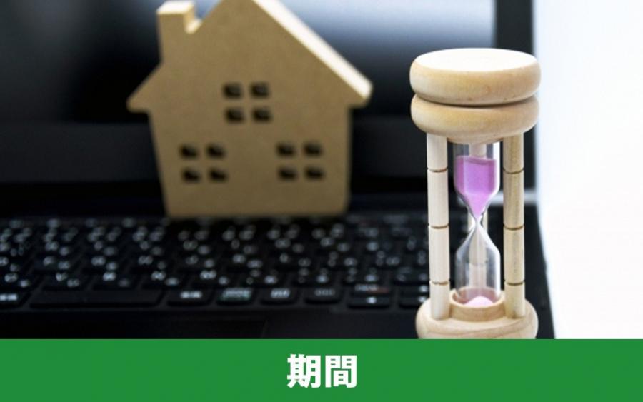 一戸建てのインターネット開通までにかかる期間｜株式会社ClasiQ（クラシク）
