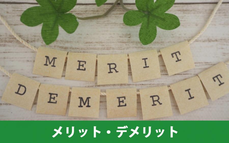 不動産売却における分筆のメリット・デメリット｜株式会社ClasiQ（クラシク）