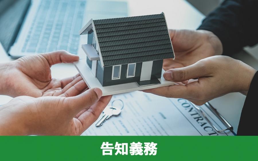 心理的瑕疵のある不動産を売却する際の告知義務とは？｜株式会社ClasiQ（クラシク）