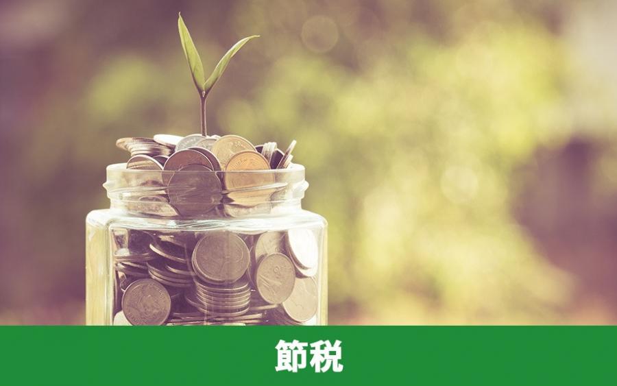 不動産の売却益にかかる税金を節税する方法｜株式会社ClasiQ（クラシク）