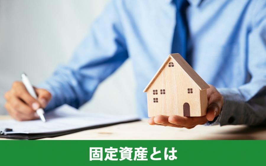 不動産購入時に知りたい固定資産税とは｜株式会社ClasiQ（クラシク）