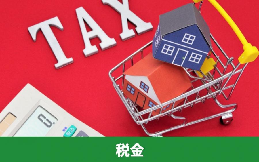 法人と個人の不動産売却における税金の違い｜株式会社ClasiQ（クラシク）
