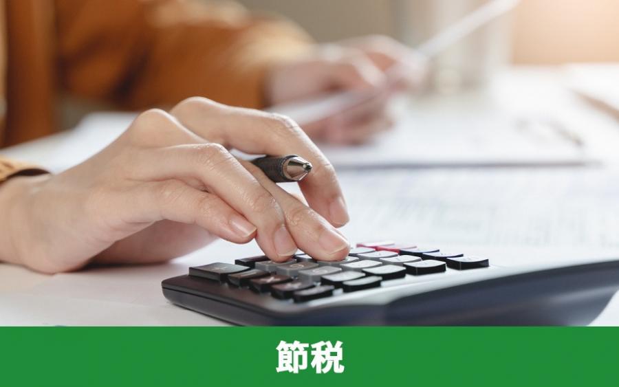 不動産投資の確定申告で節税するポイント｜株式会社ClasiQ（クラシク）