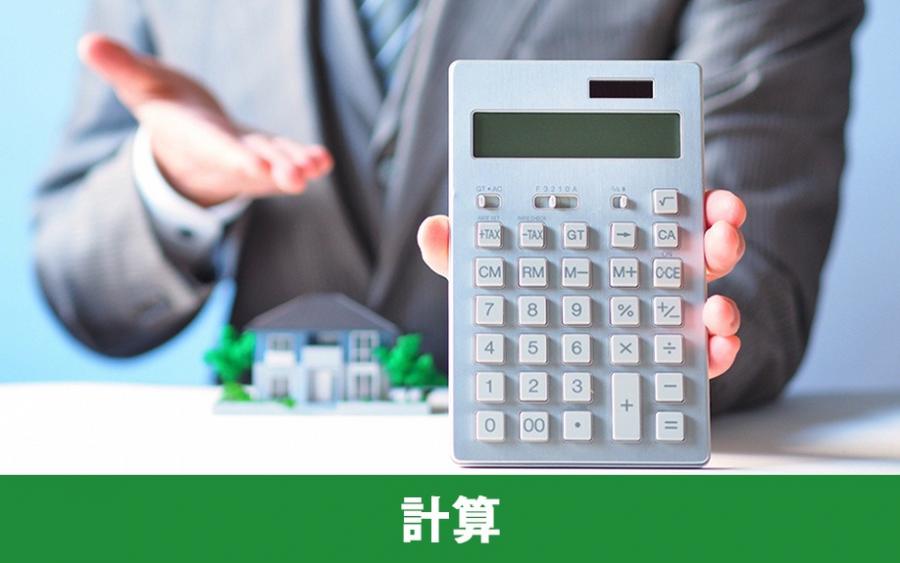 不動産売却時に支払う仲介手数料の計算方法｜株式会社ClasiQ（クラシク）