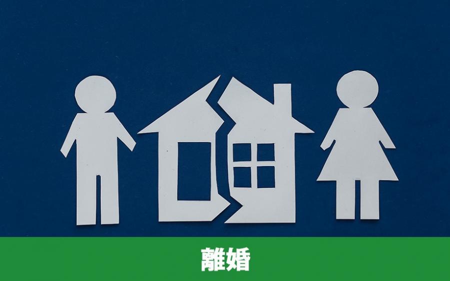 不動産売却の注意点②離婚のトラブルを避ける｜株式会社ClasiQ（クラシク）