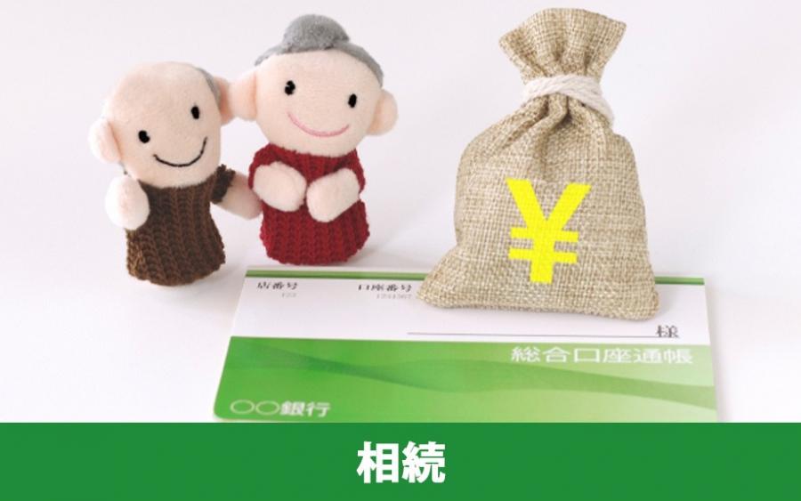 不動産売却の注意点③相続の手続きを把握する｜株式会社ClasiQ（クラシク）