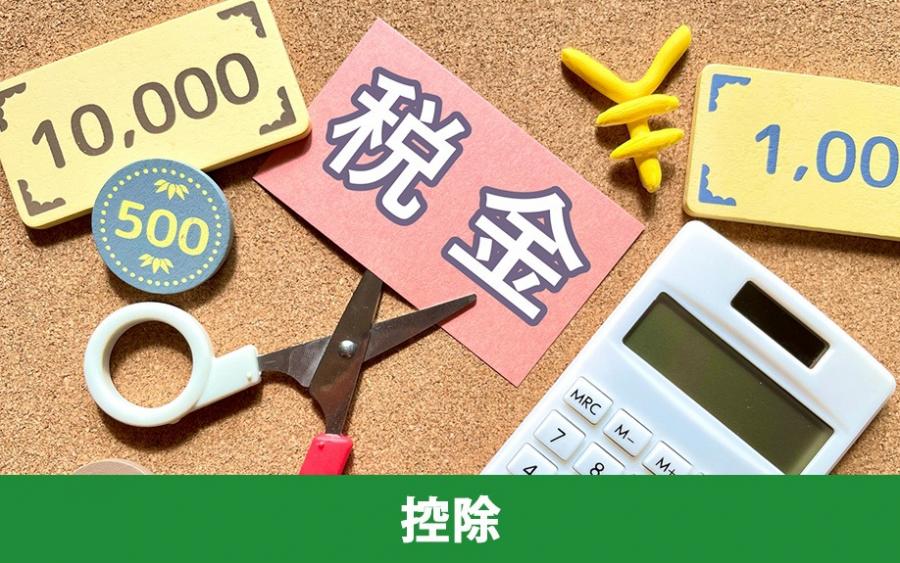 不動産売却の税金対策で使える控除｜株式会社ClasiQ（クラシク）