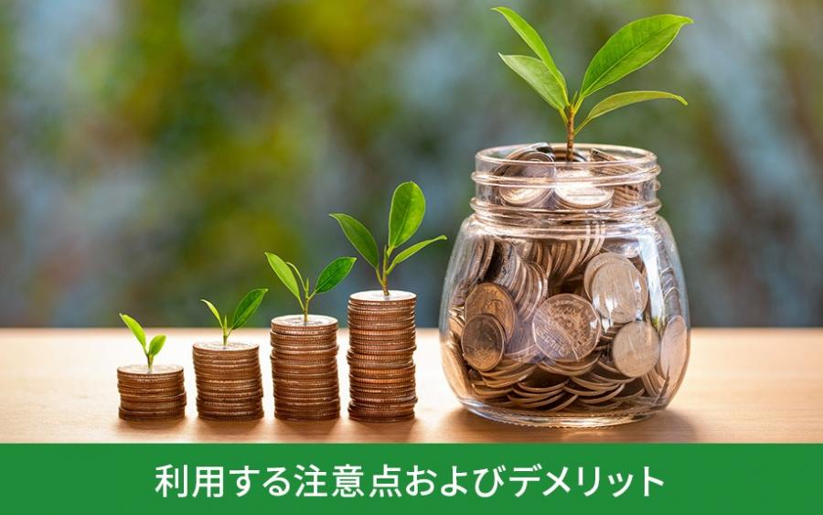 親子リレー型住宅ローンを利用する注意点およびデメリット｜株式会社ClasiQ（クラシク）
