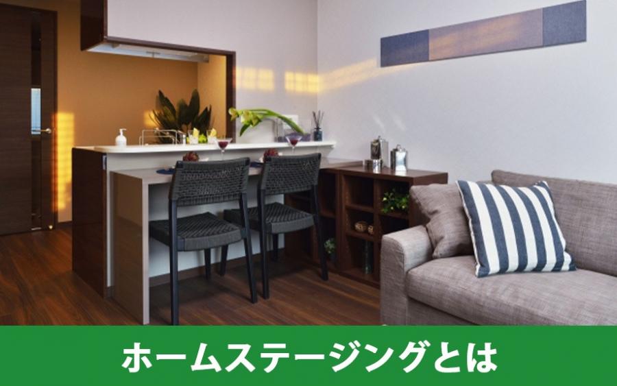 家の売却時に検討したいホームステージングとは｜株式会社ClasiQ（クラシク）
