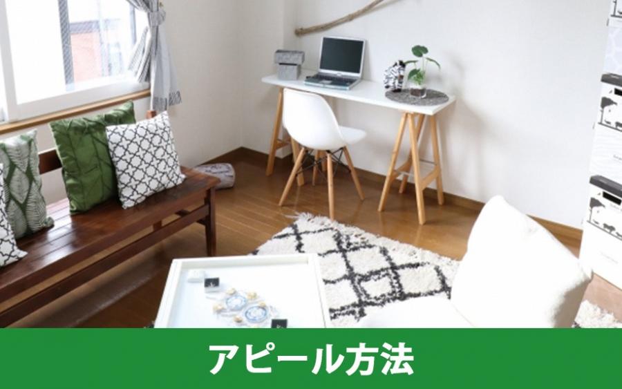 4LDKのマンションを売却するためのアピール方法｜株式会社ClasiQ（クラシク）