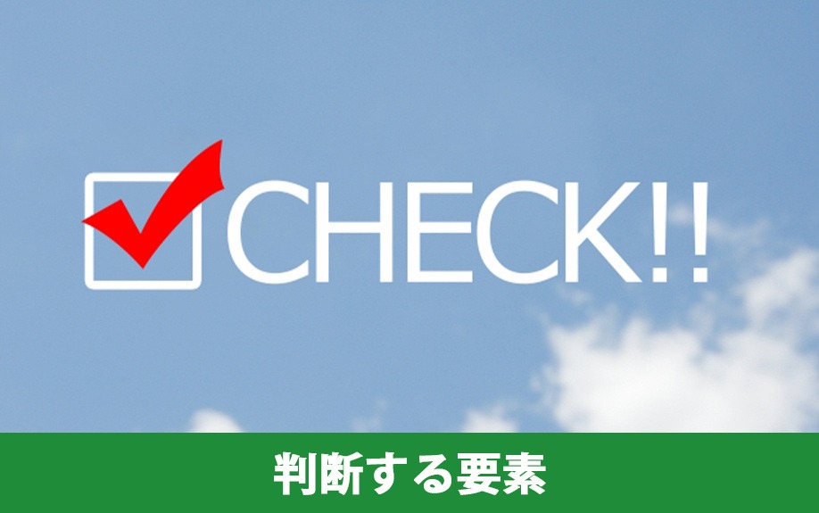 マンションの寿命を判断する要素｜株式会社ClasiQ（クラシク）