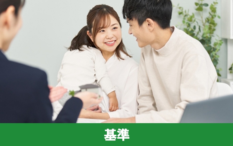 住宅ローンの審査基準は大まかに3つ｜株式会社ClasiQ（クラシク）