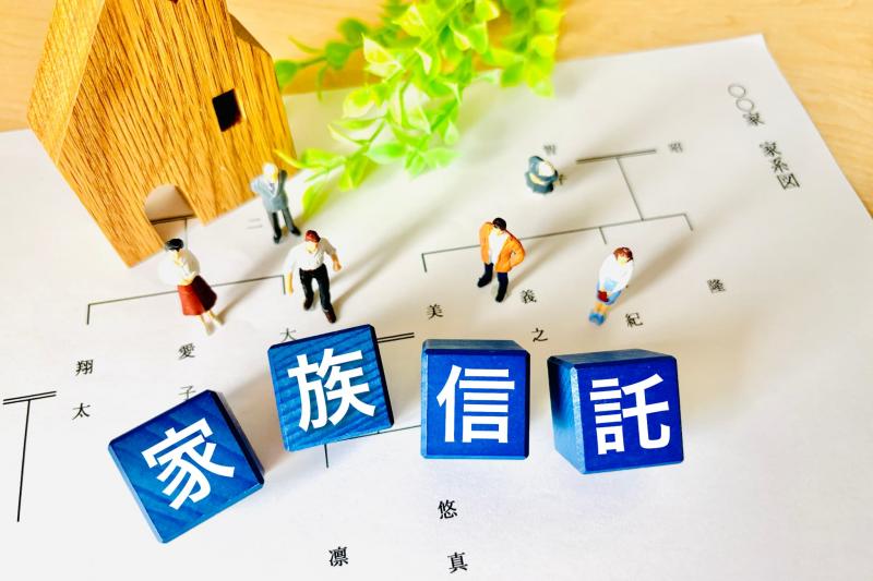 家族信託とは｜株式会社ClasiQ